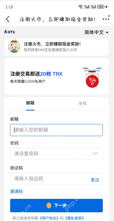 火币账号找回详细步骤 火币平台账号丢失如何处理 - php中文网